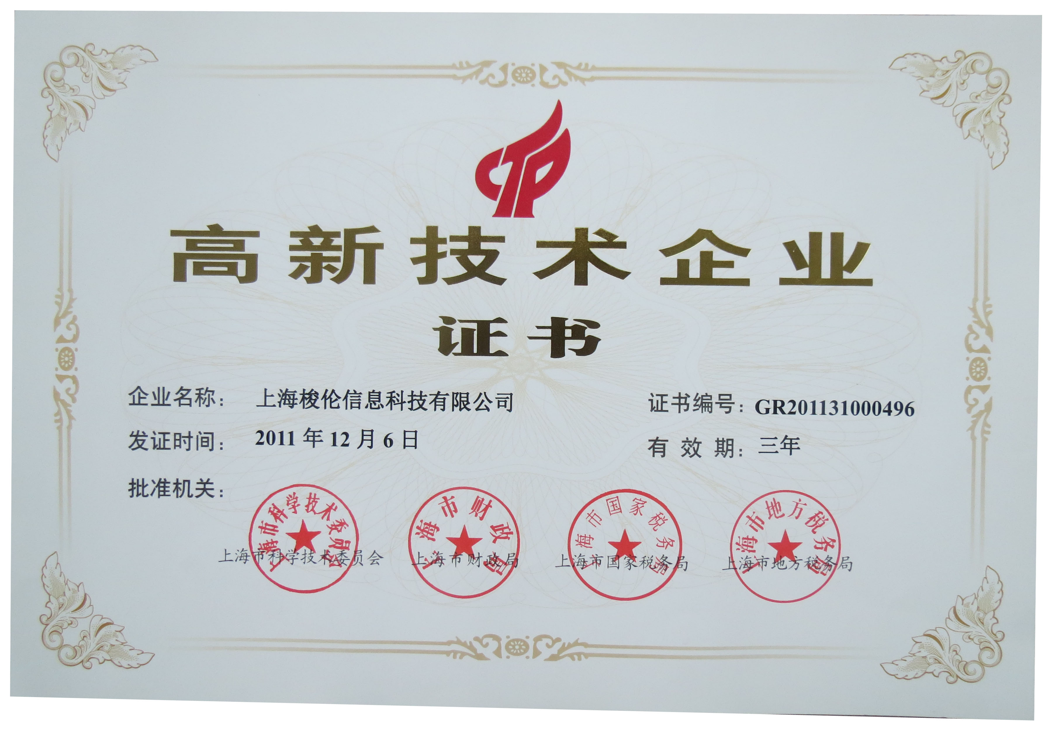 2011年上海梭倫高新企業(yè)