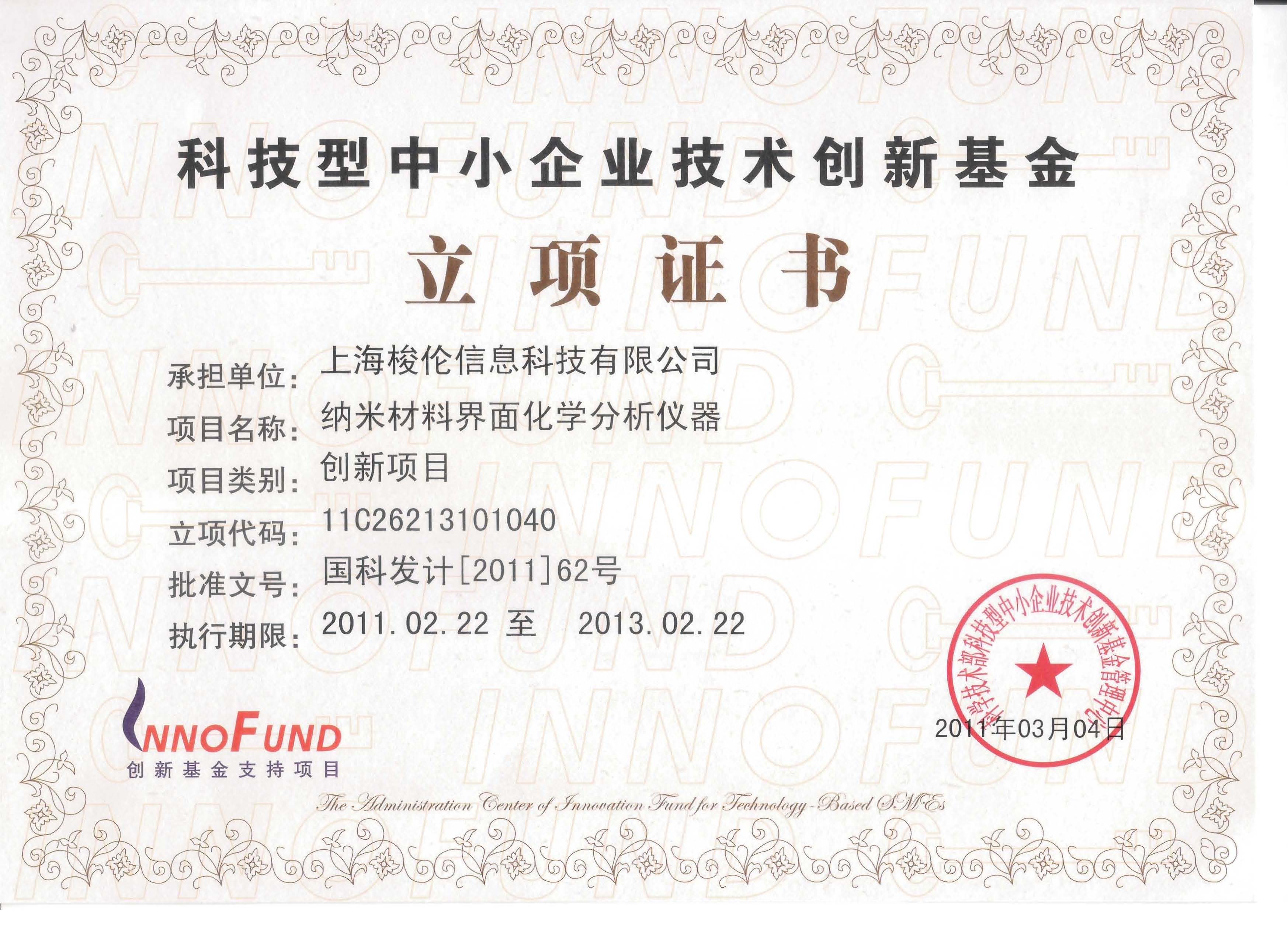 上海梭倫創(chuàng)新基金扶持項目