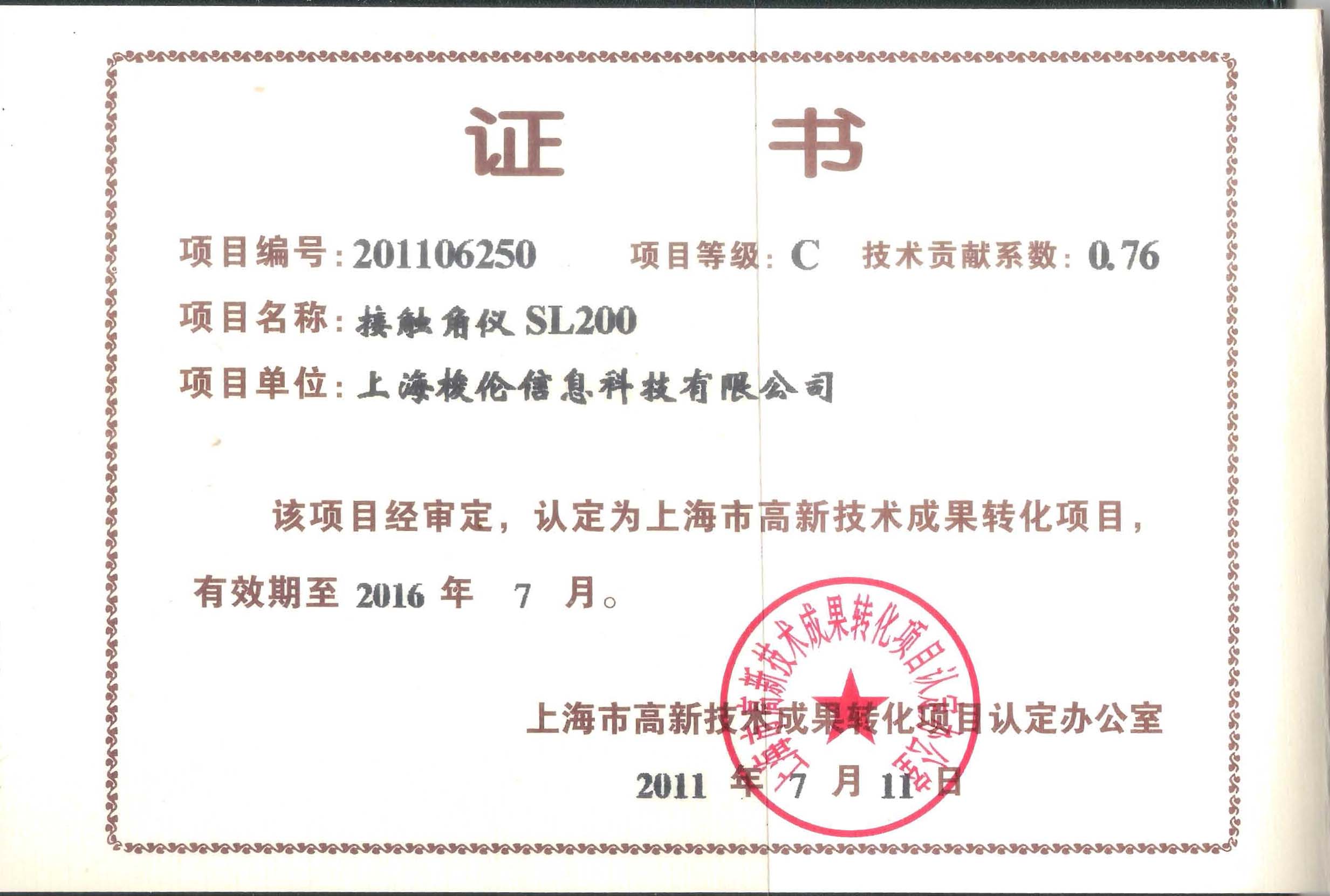 上海梭倫高新成果轉化項目