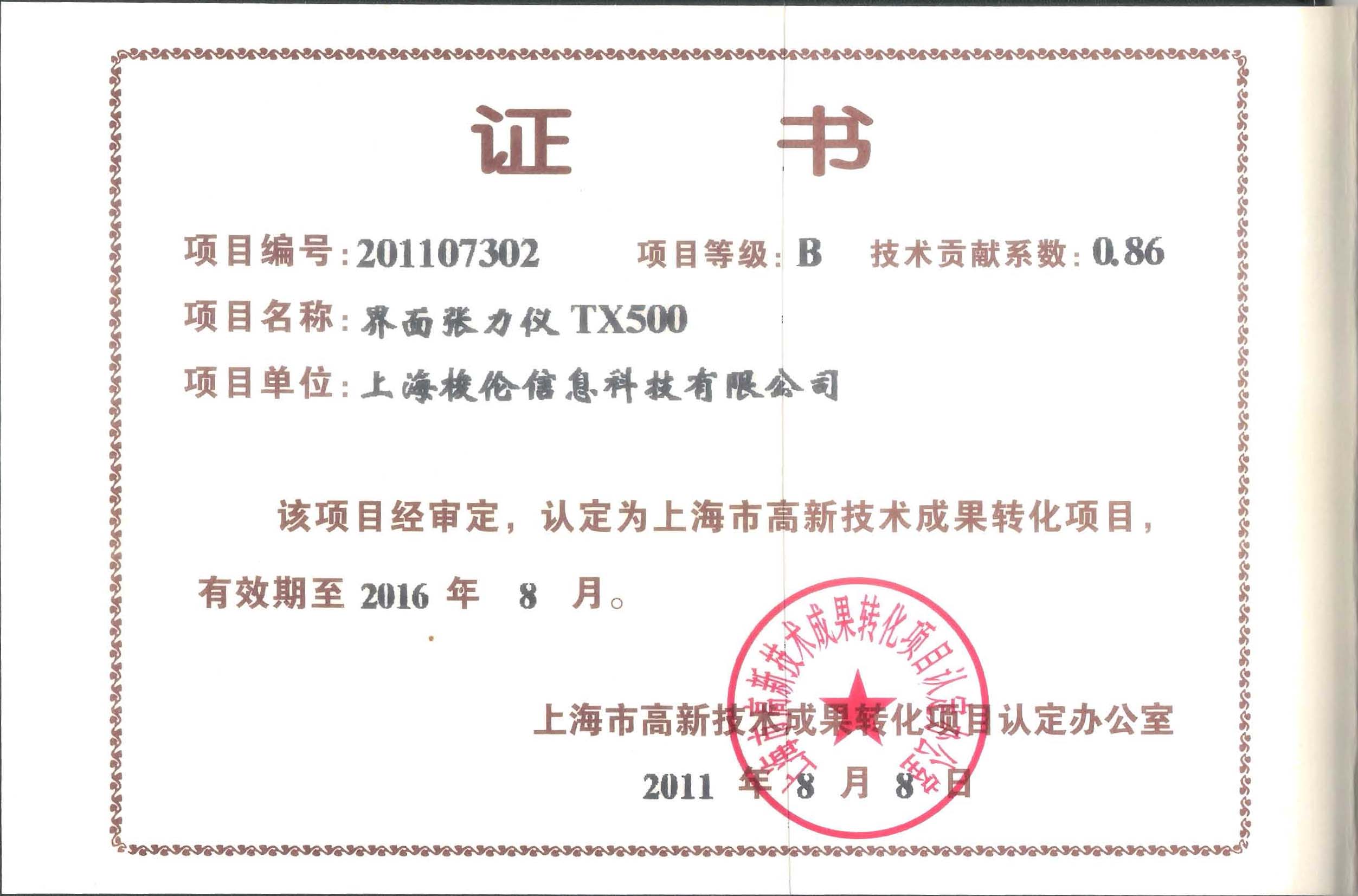 上海梭倫高新成果轉化項目
