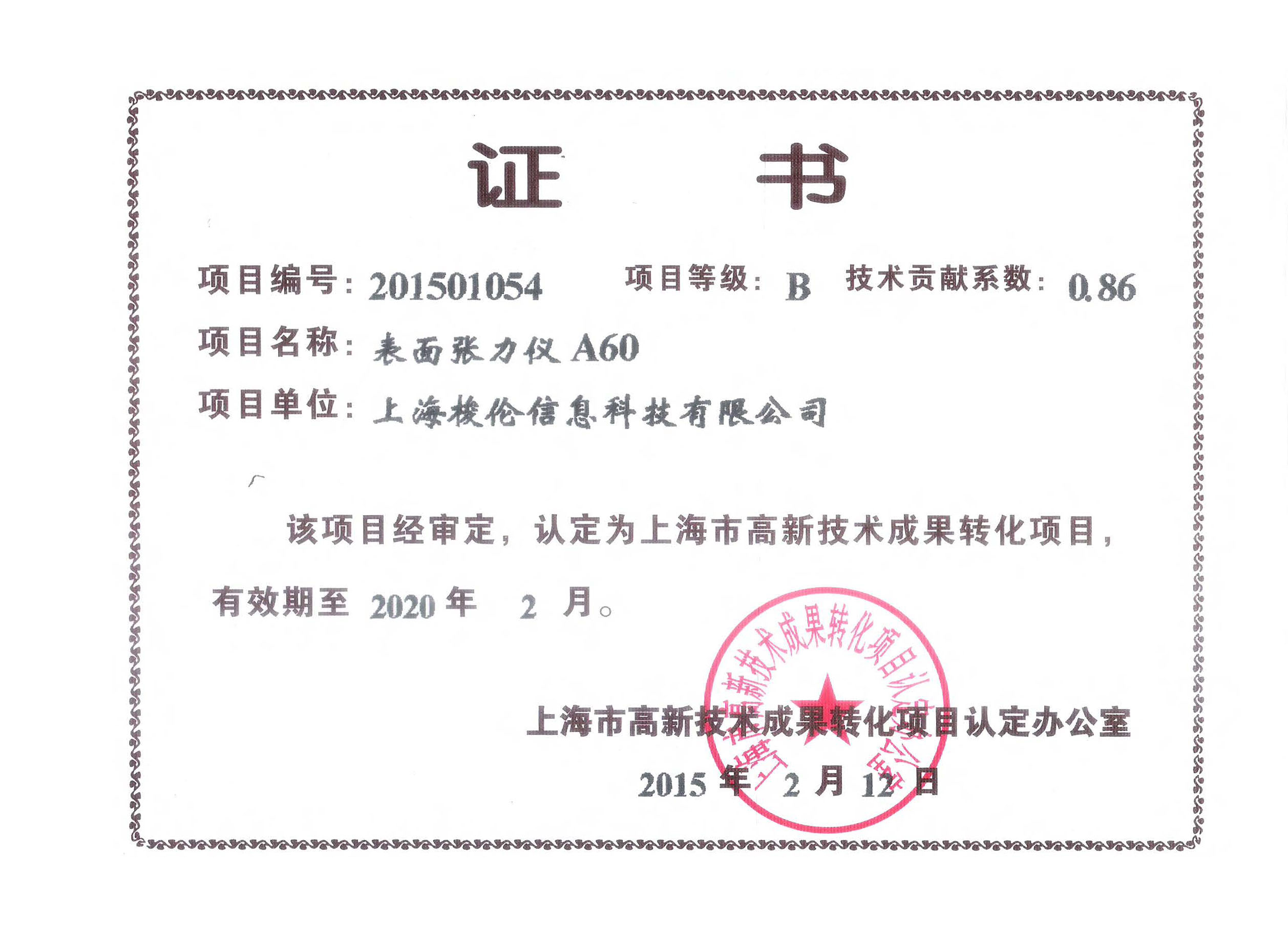 上海梭倫高新成果轉化項目