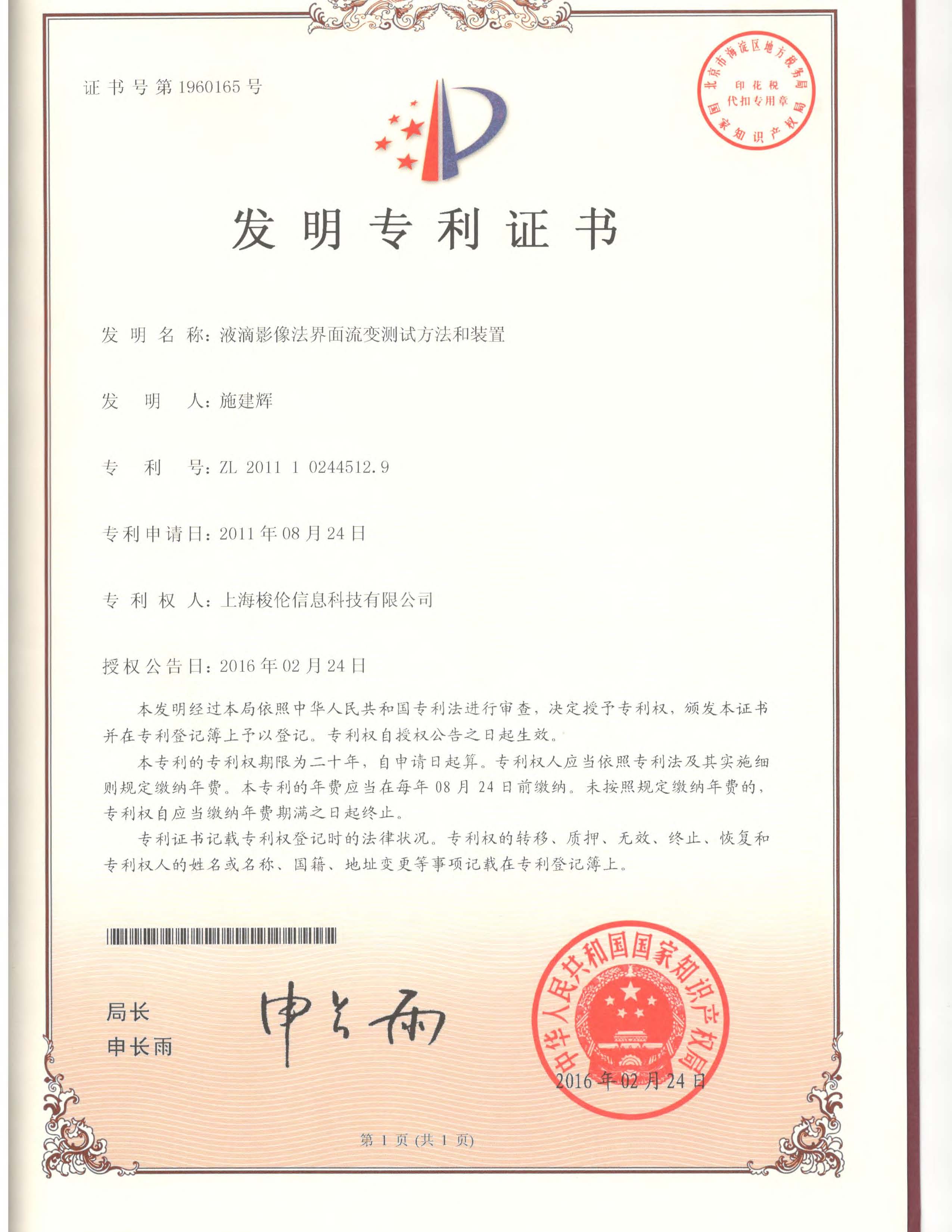 發(fā)明